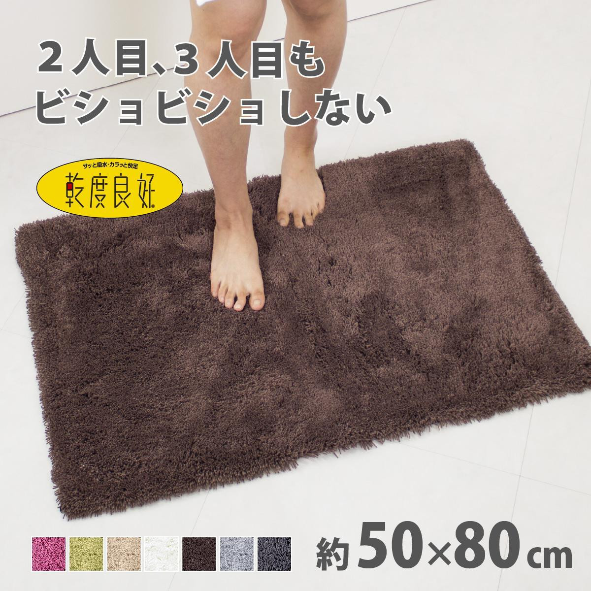 乾度良好&nbsp;Dナチュレ&nbsp;バスマット&nbsp;約50×80cm&nbsp;ブラウン&nbsp;吸水速乾&nbsp;裏面すべり止め加工&nbsp;抗菌防臭&nbsp;洗える&nbsp;足拭きマット