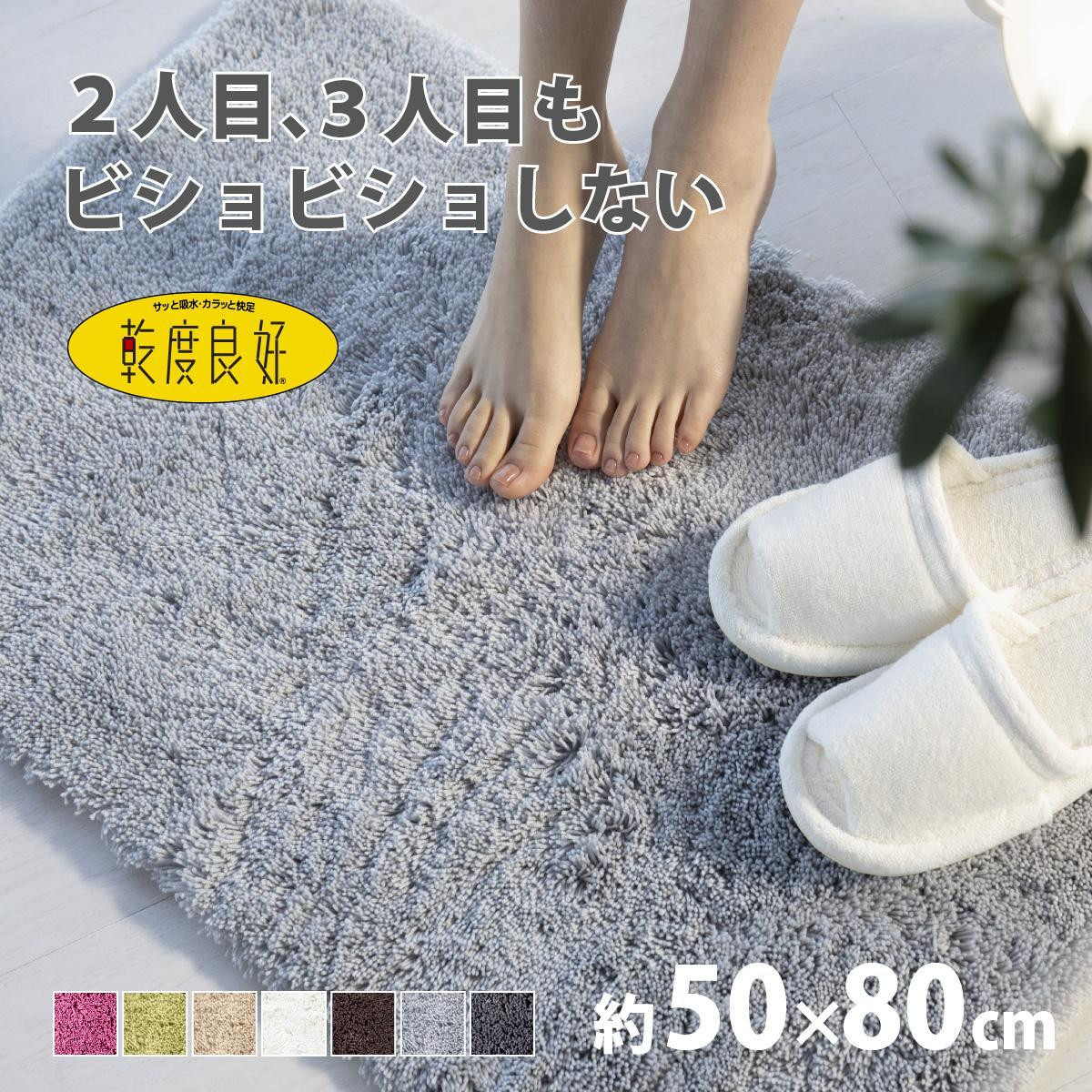 乾度良好&nbsp;Dナチュレ&nbsp;バスマット&nbsp;約50×80cm&nbsp;グレー&nbsp;吸水速乾&nbsp;裏面すべり止め加工&nbsp;抗菌防臭&nbsp;洗える&nbsp;足拭きマット