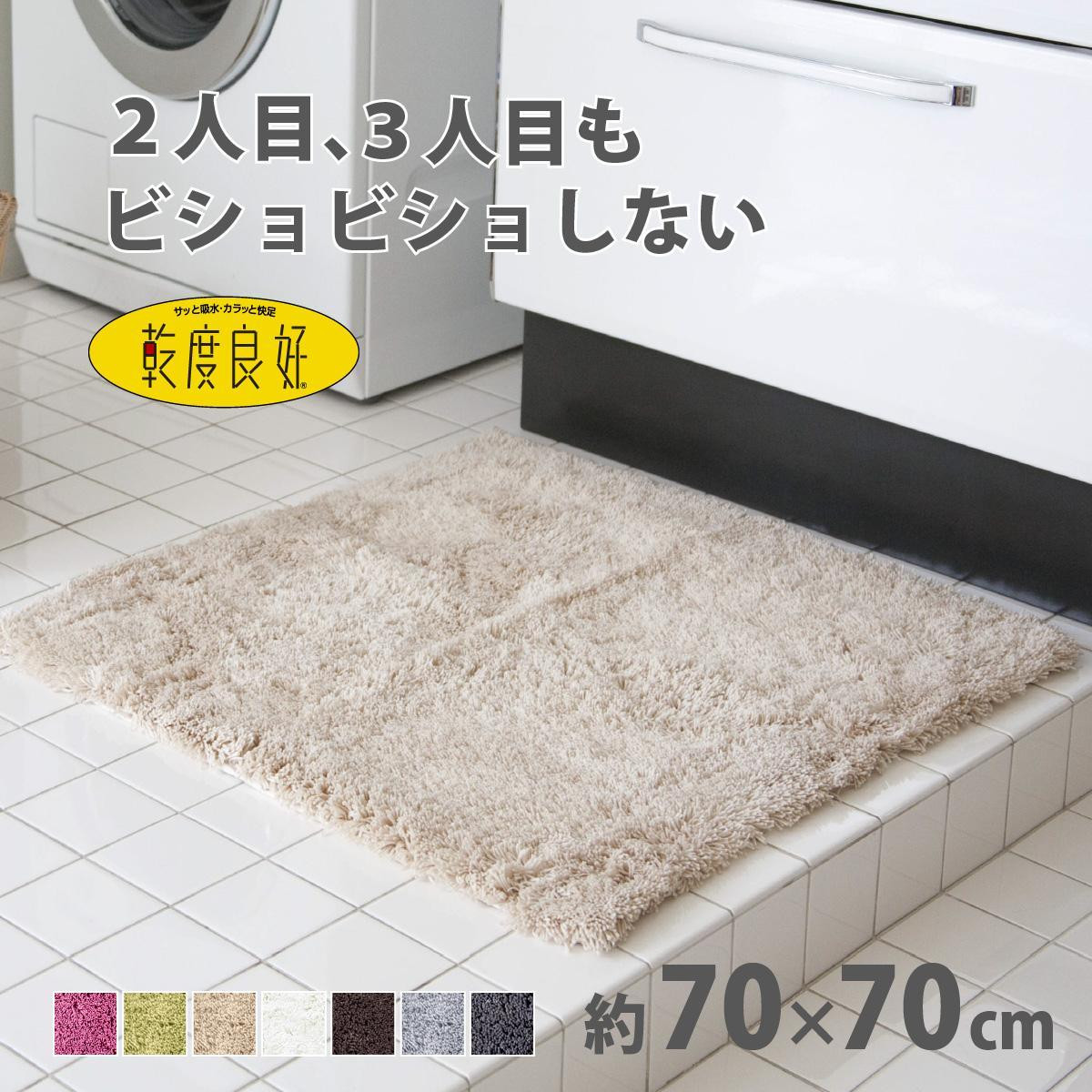 乾度良好&nbsp;Dナチュレ&nbsp;バスマット&nbsp;約70×70cm&nbsp;ベージュ&nbsp;吸水速乾&nbsp;裏面すべり止め加工&nbsp;抗菌防臭&nbsp;洗える&nbsp;足拭きマット