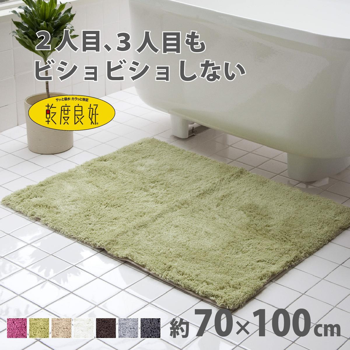 乾度良好&nbsp;Dナチュレ&nbsp;バスマット&nbsp;約70×100cm&nbsp;グリーン&nbsp;吸水速乾&nbsp;裏面すべり止め加工&nbsp;抗菌防臭&nbsp;洗える&nbsp;足拭きマット