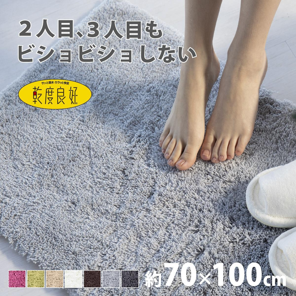 乾度良好&nbsp;Dナチュレ&nbsp;バスマット&nbsp;約70×100cm&nbsp;グレー&nbsp;吸水速乾&nbsp;裏面すべり止め加工&nbsp;抗菌防臭&nbsp;洗える&nbsp;足拭きマット