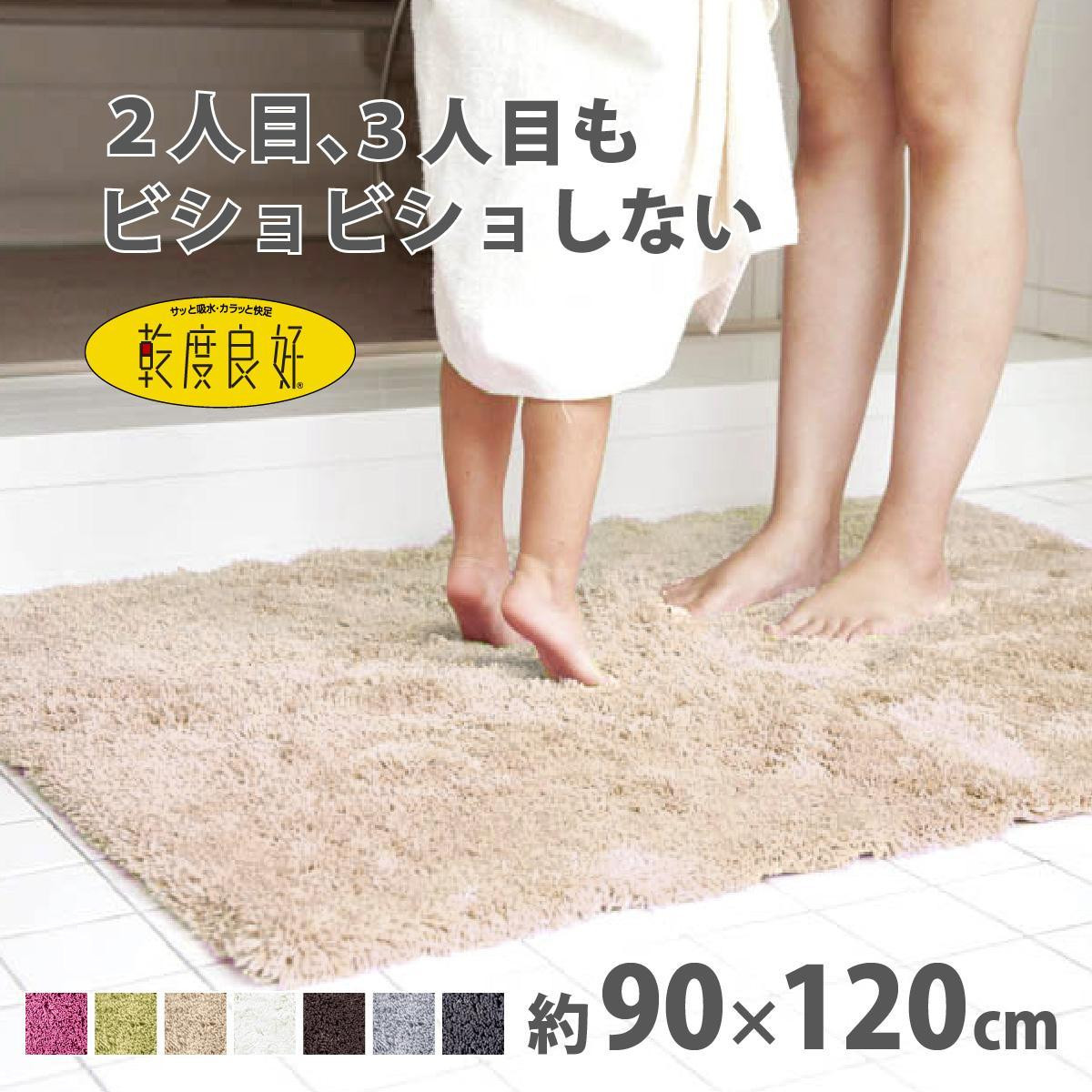 乾度良好&nbsp;Dナチュレ&nbsp;バスマット&nbsp;約90×120cm&nbsp;ベージュ&nbsp;&nbsp;吸水速乾&nbsp;裏面すべり止め加工&nbsp;抗菌防臭&nbsp;洗える&nbsp;足拭きマット