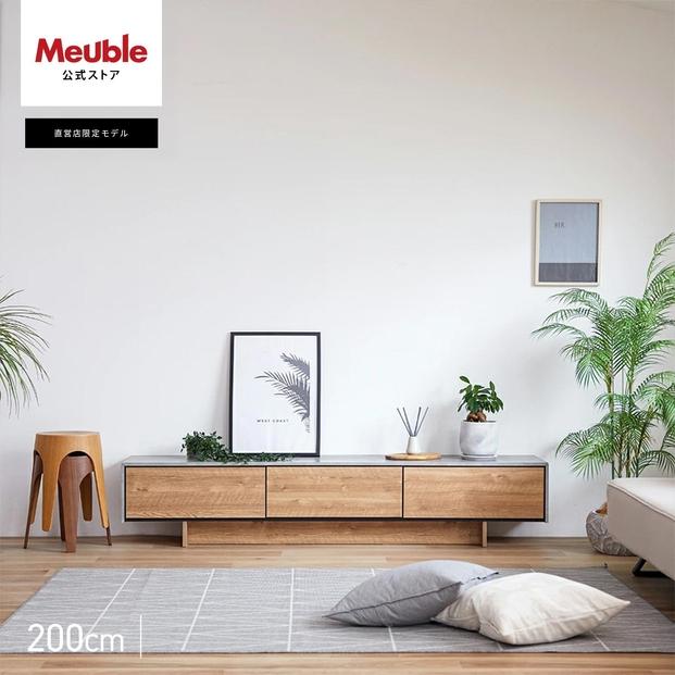 Ruler2&nbsp;ルーラー2&nbsp;テレビボード&nbsp;ローボード&nbsp;幅200cm&nbsp;テレビ台&nbsp;【モーブル】【大川家具】