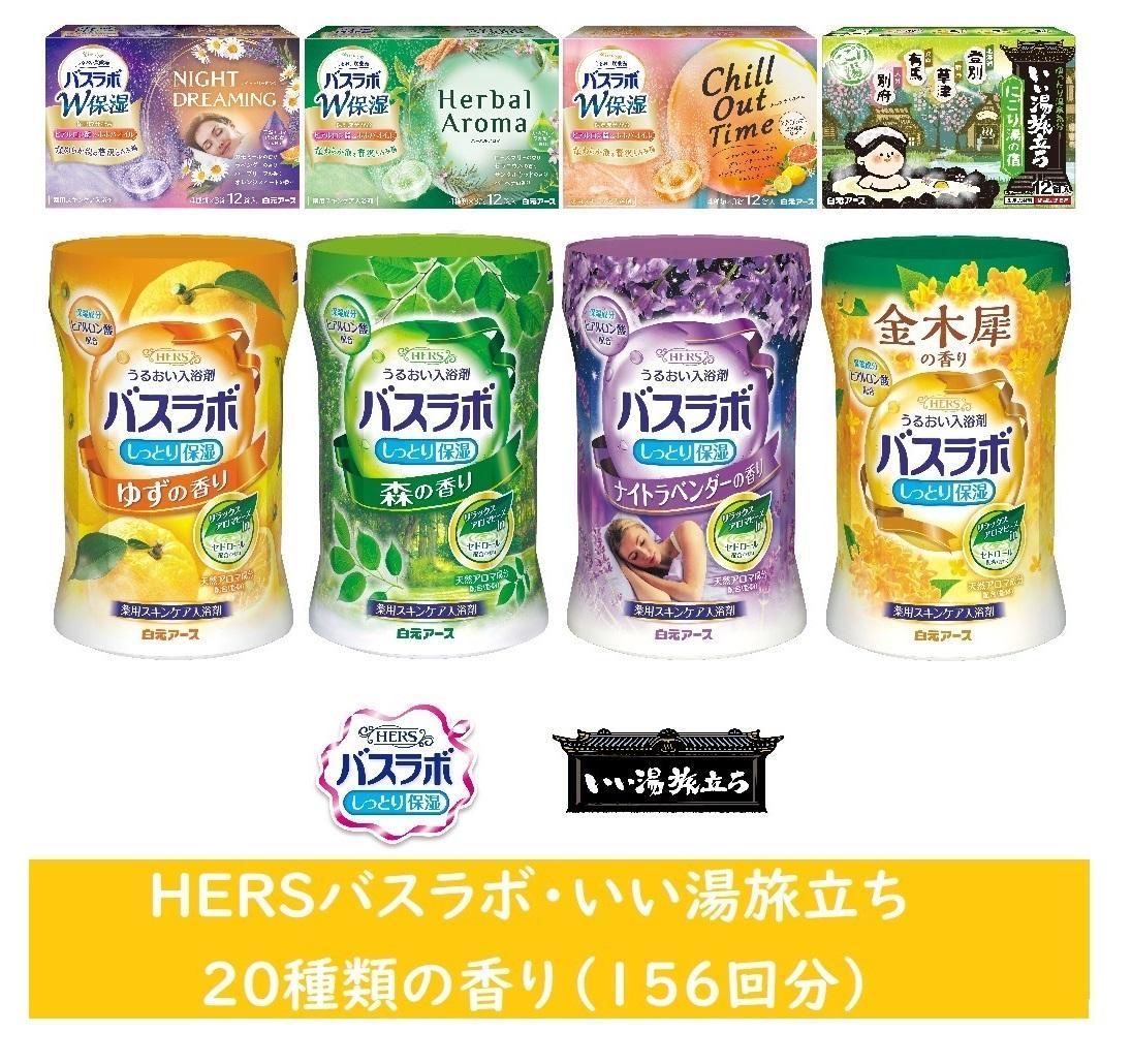 バスラボ&nbsp;各種アソート(2)&nbsp;20種の香り(156回分)