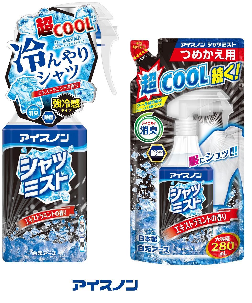 アイスノン&nbsp;シャツミスト&nbsp;エキストラミントの香り&nbsp;本体詰替えセット