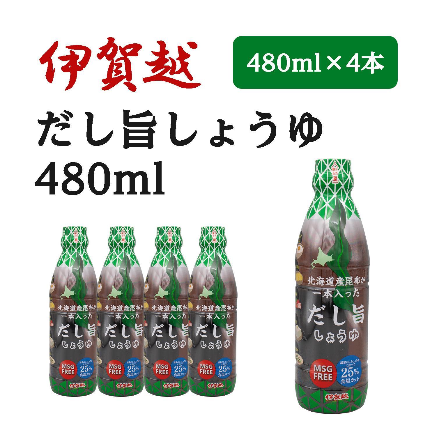 伊賀越　北海道産昆布が一本入っただし旨しょうゆ　480ml x 4本