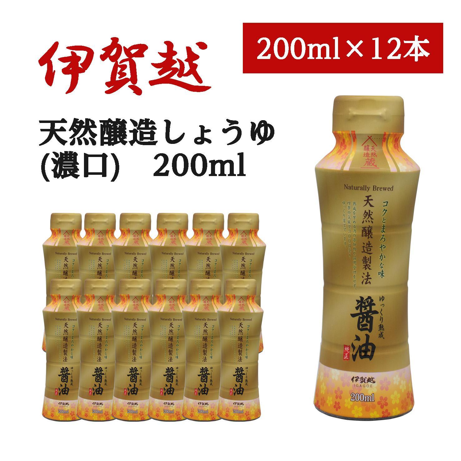 伊賀越　天然醸造製法　醤油　200ml x 12本