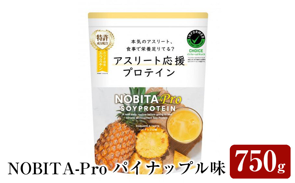 NOBITA-Pro&nbsp;味パイナップル味&nbsp;／&nbsp;プロテイン&nbsp;ソイプロテイン&nbsp;アスリート&nbsp;埼玉県