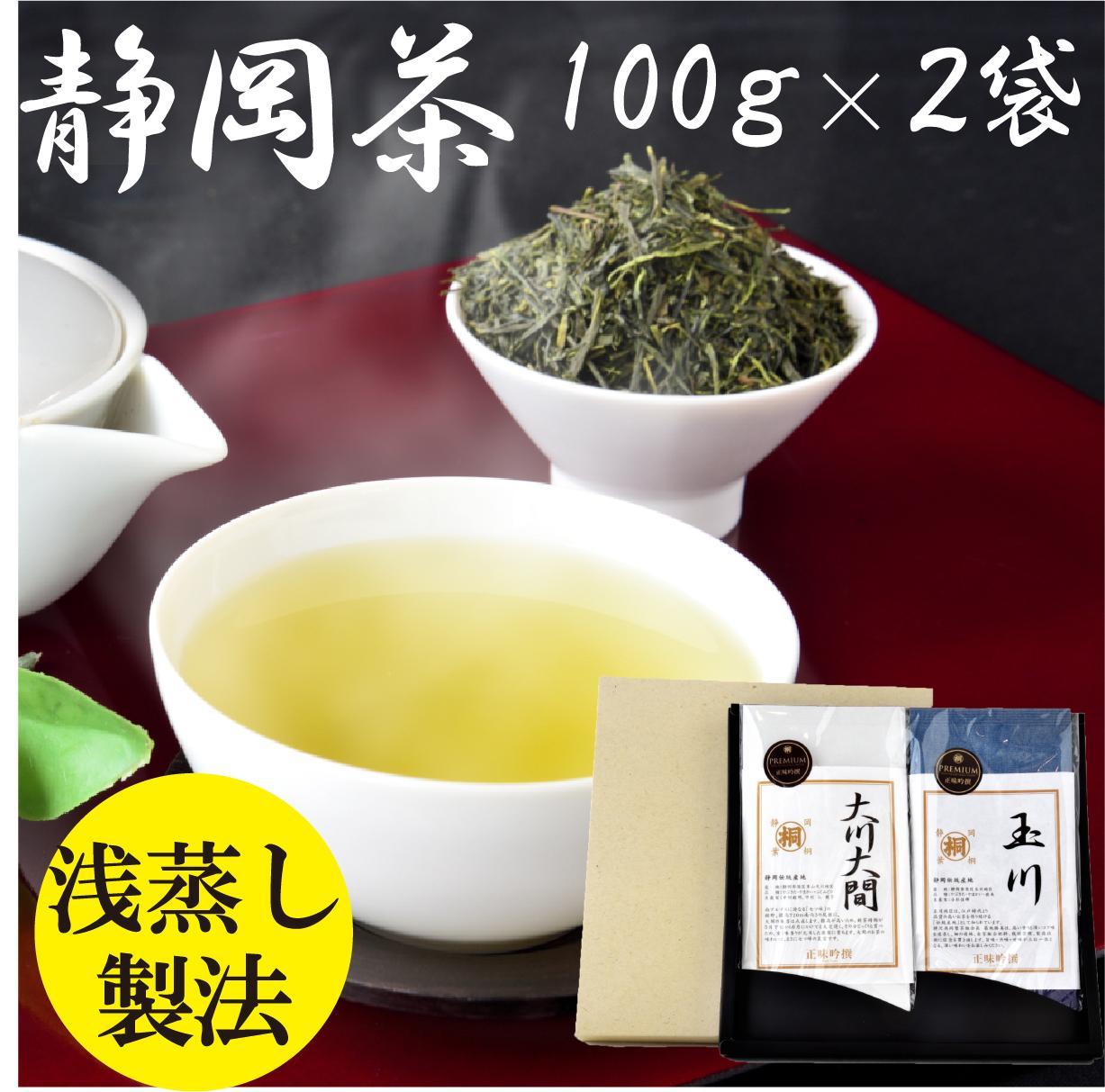 【静岡茶】&nbsp;玉川100g・大川大間100gセット□