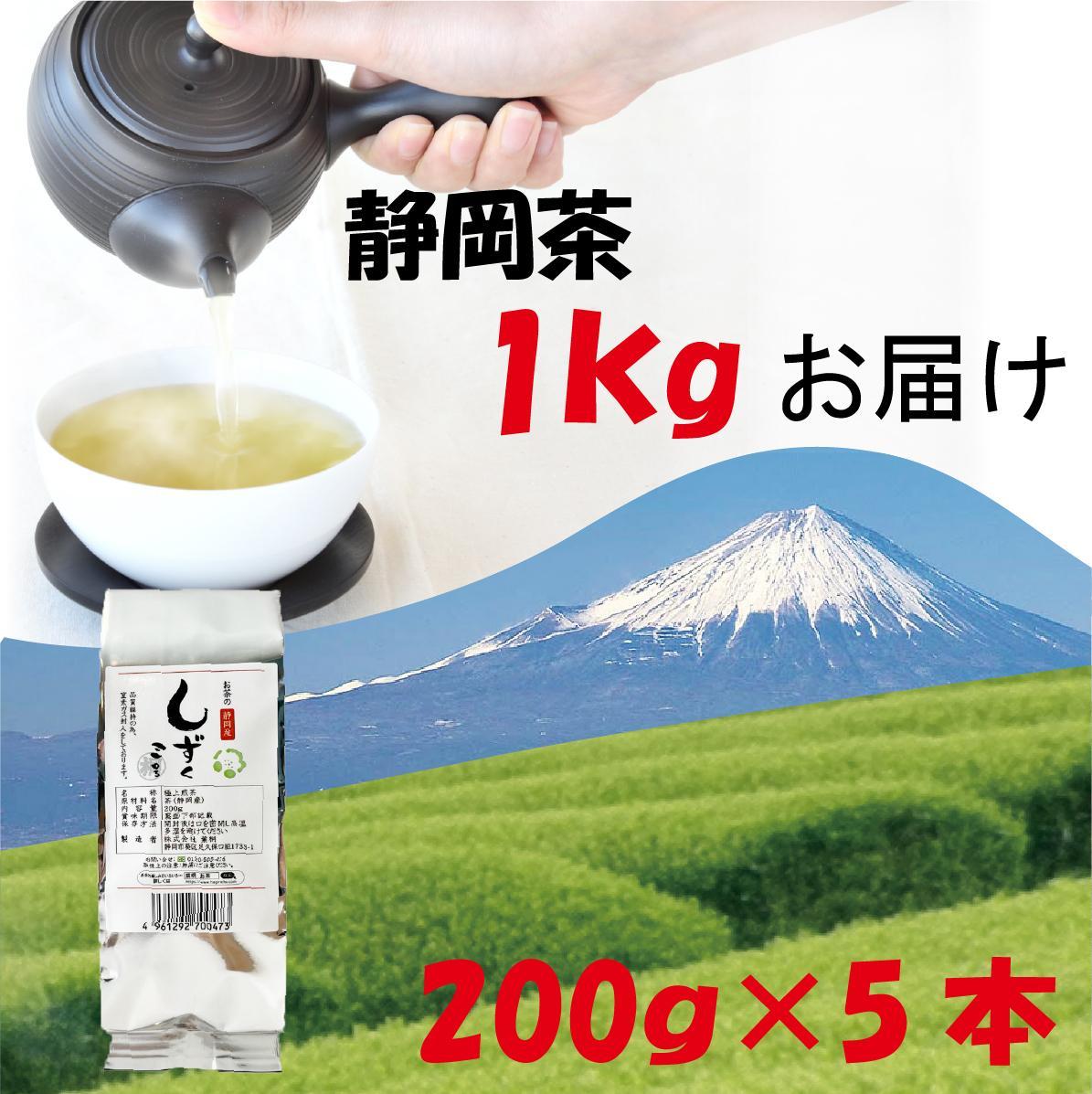 静岡茶&nbsp;お茶のしずく3号&nbsp;200g×5パックセット□