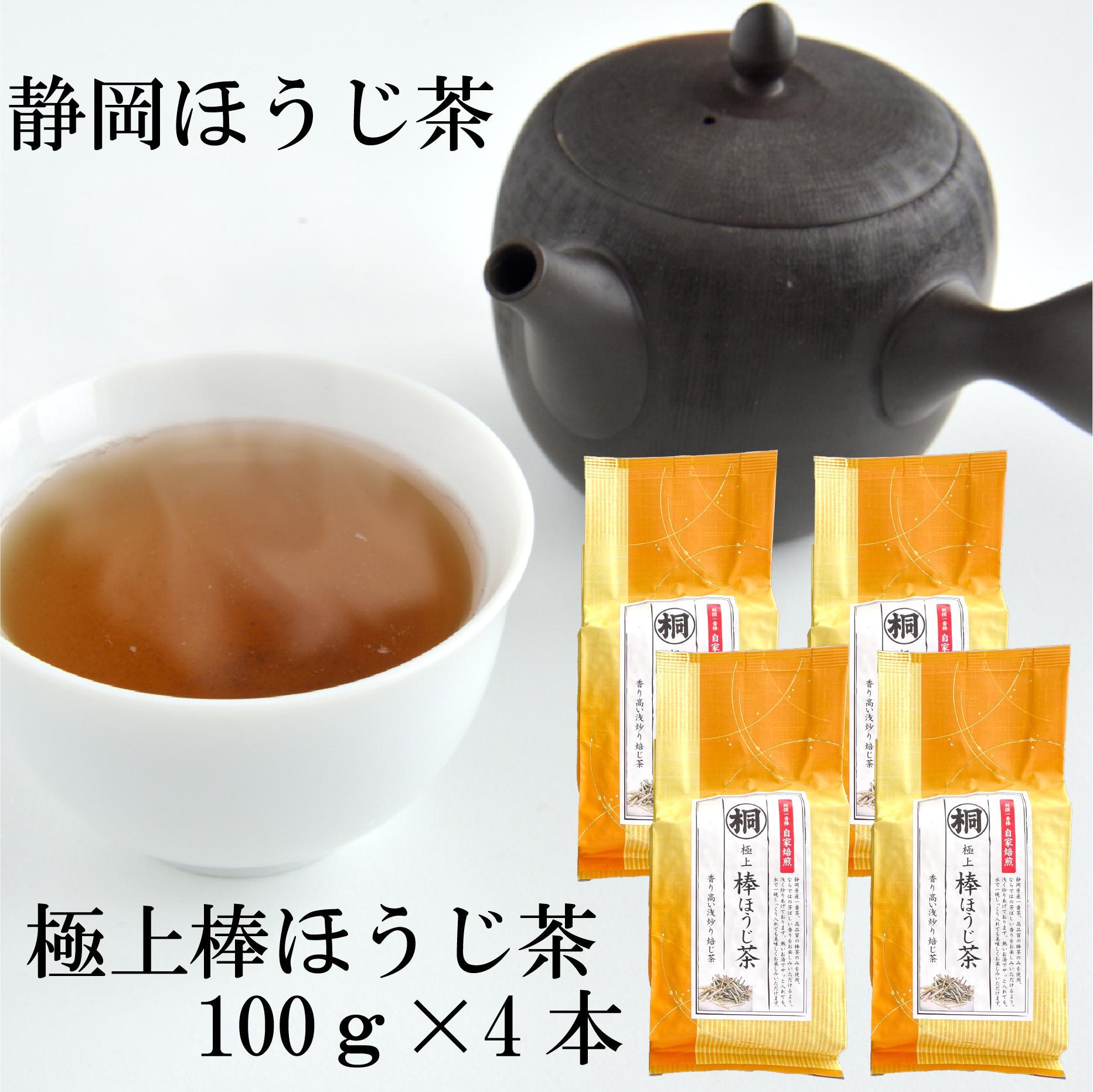 静岡県産極上棒ほうじ茶 100g×4袋セット 静岡茶