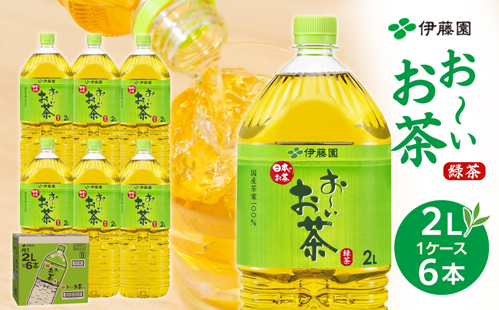 お～いお茶 緑茶  2L × 1ケース（6本）
