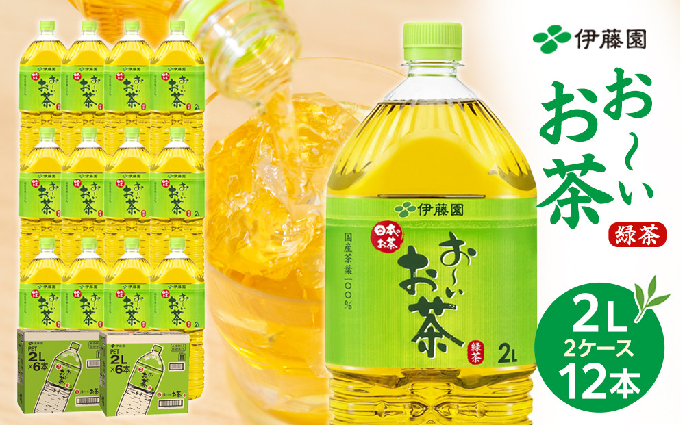 お～いお茶 緑茶  2L × 2ケース（12本）