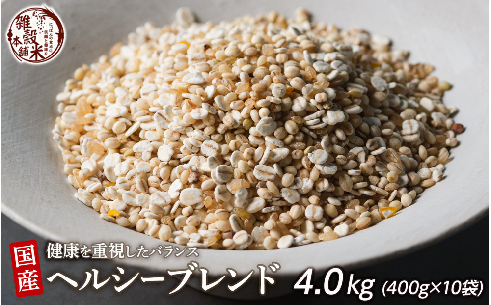 健康重視ヘルシーブレンド&nbsp;4.0kg(400g×10袋)