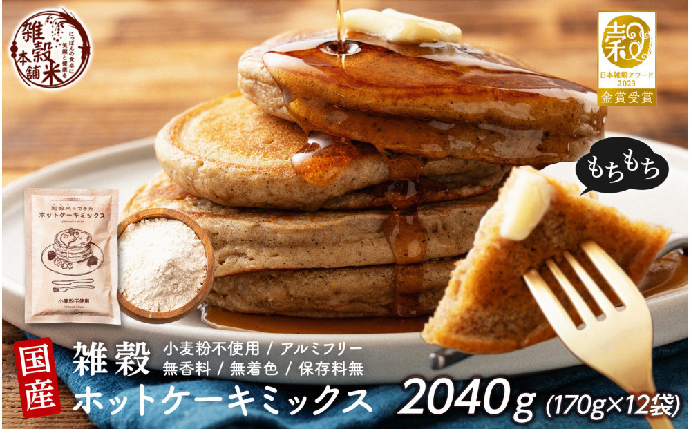 小麦粉不使用&nbsp;雑穀ホットケーキミックス&nbsp;2040g(170g×12袋)◇