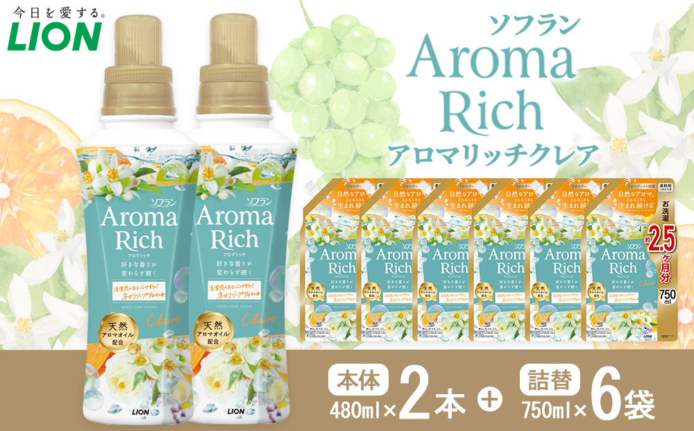 ライオン「ソフランアロマリッチクレア」本体2本＋替特大6袋&nbsp;（480g×2本＋750g×6袋）