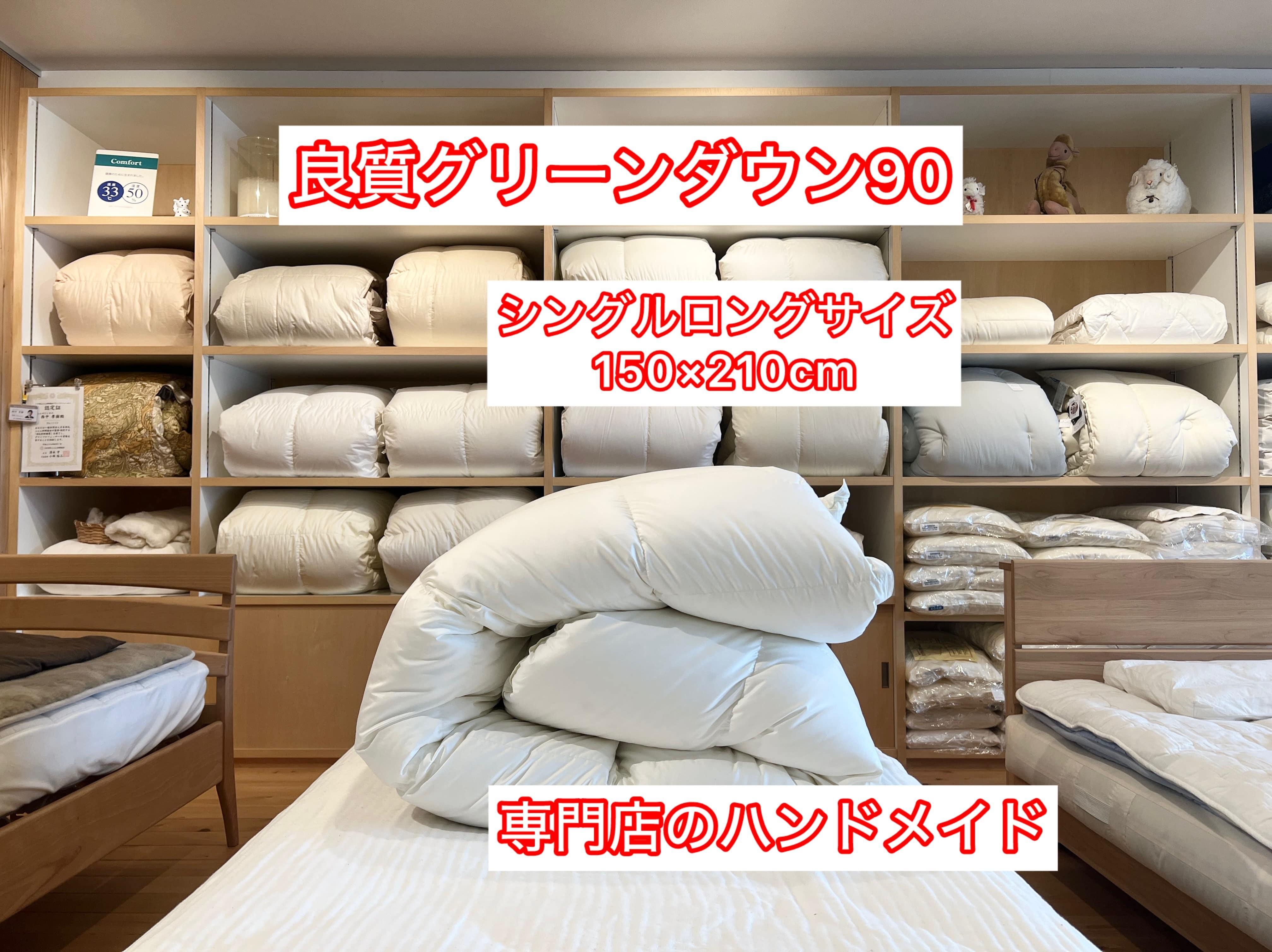 良質グリーンダウン90の羽毛ふとん&nbsp;シングルロング&nbsp;約150×210cm&nbsp;専門店のハンドメイド