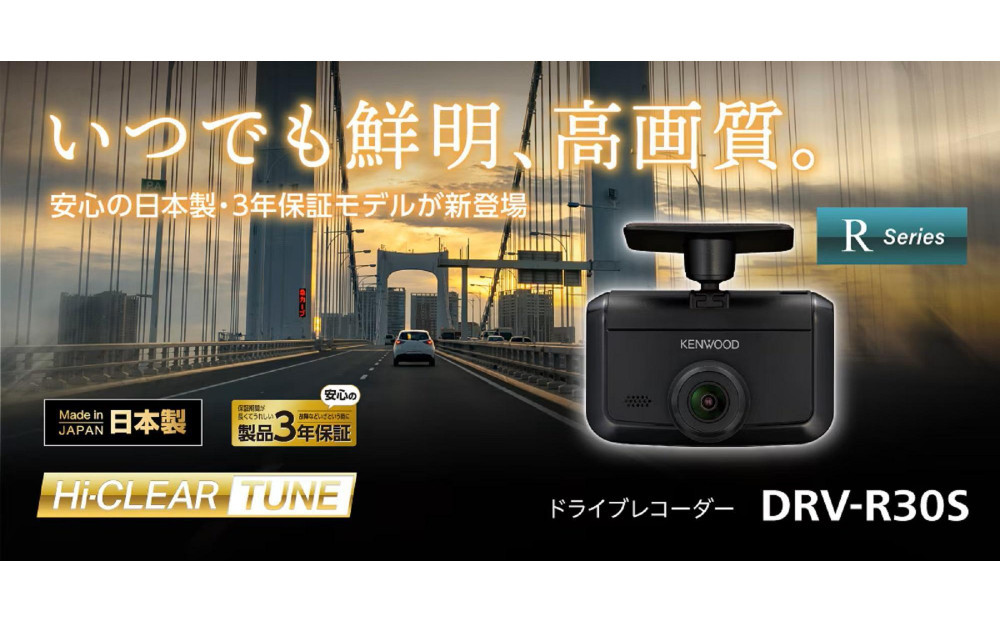 KENWOOD DRV-R30S ドライブレコーダー