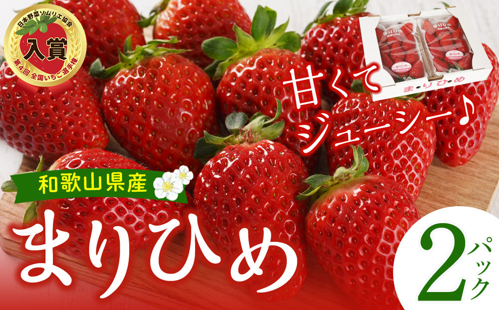 まりひめ&nbsp;2パック【2025年4～5月発送分】