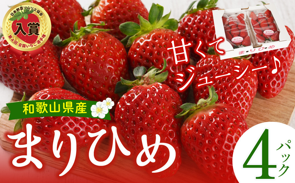 まりひめ&nbsp;4パック【2025年4～5月発送分】