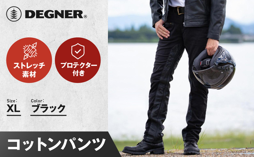 【デグナー】メンズコットンパンツ&nbsp;[DP-32]&nbsp;ブラック&nbsp;＜XLサイズ＞［&nbsp;京都&nbsp;バイク&nbsp;革製品&nbsp;ブランド&nbsp;プロテクター&nbsp;パンツ&nbsp;人気&nbsp;おすすめ&nbsp;革&nbsp;レザー&nbsp;ツーリング&nbsp;ライダー&nbsp;バイカー&nbsp;バイクギア&nbsp;メーカー&nbsp;ギア&nbsp;パーツ&nbsp;送料無料&nbsp;ふるさと納税&nbsp;］