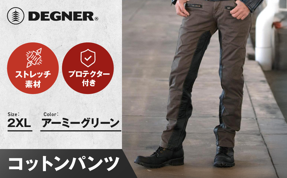【デグナー】メンズコットンパンツ&nbsp;[DP-32]&nbsp;アーミーグリーン&nbsp;＜2XLサイズ＞［&nbsp;京都&nbsp;バイク&nbsp;革製品&nbsp;ブランド&nbsp;プロテクター&nbsp;パンツ&nbsp;人気&nbsp;おすすめ&nbsp;革&nbsp;レザー&nbsp;ツーリング&nbsp;ライダー&nbsp;バイカー&nbsp;バイクギア&nbsp;メーカー&nbsp;ギア&nbsp;パーツ&nbsp;送料無料&nbsp;ふるさと納税&nbsp;］