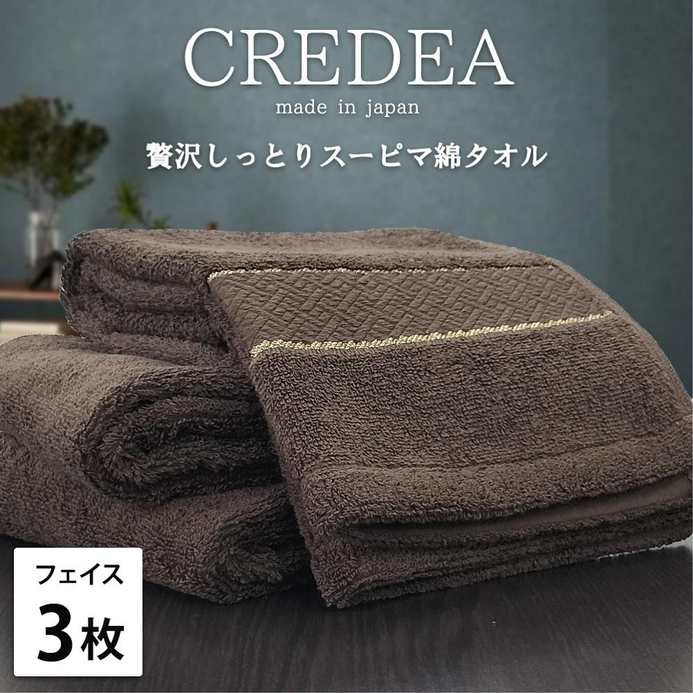 【フェイス3枚組】スーピマ綿フェイスタオル&nbsp;34×80cm&nbsp;クレF3-BR