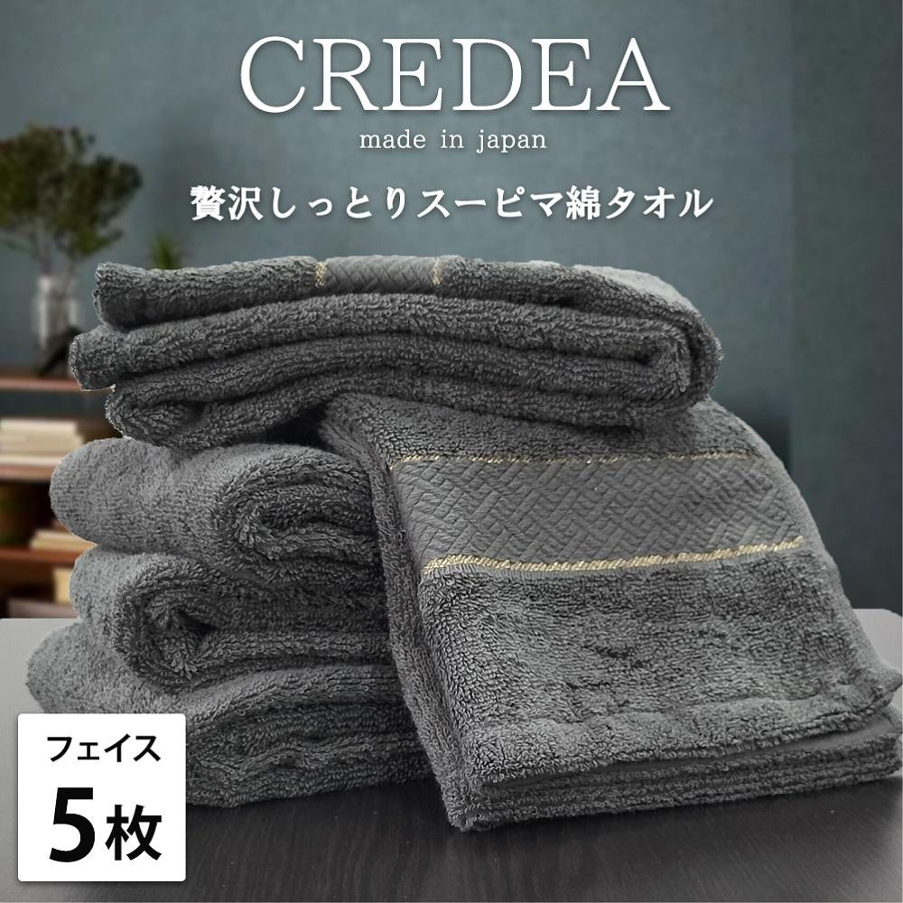 【フェイス5枚組】スーピマ綿フェイスタオル&nbsp;34×80cm&nbsp;クレF5-GY
