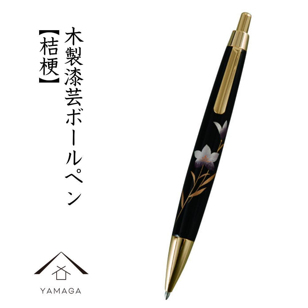 木製ボールペン 蒔絵 桔梗（桐箱入）【YG299】