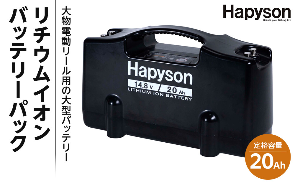 リチウムイオンバッテリーパック（20Ah）