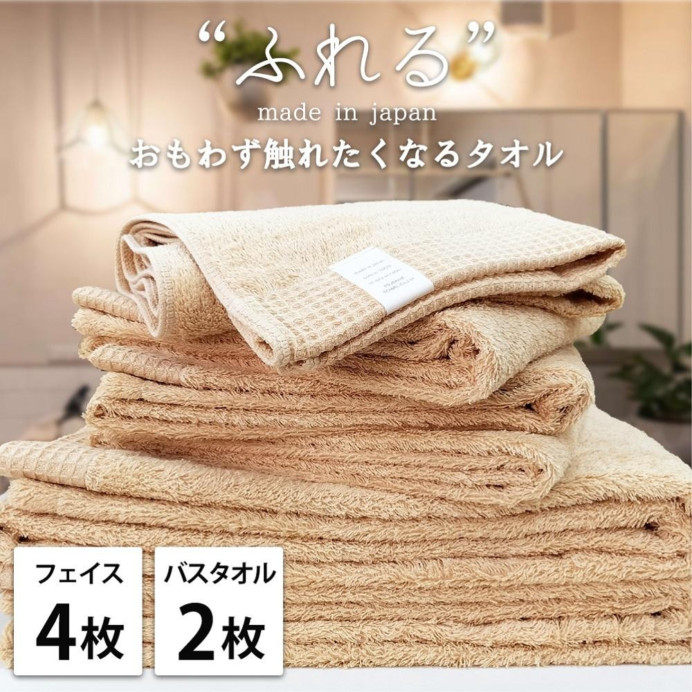 【フェイス4枚バス2枚組】思わずふれたくなる&nbsp;タオルセット&nbsp;ふれるF4B2-AP