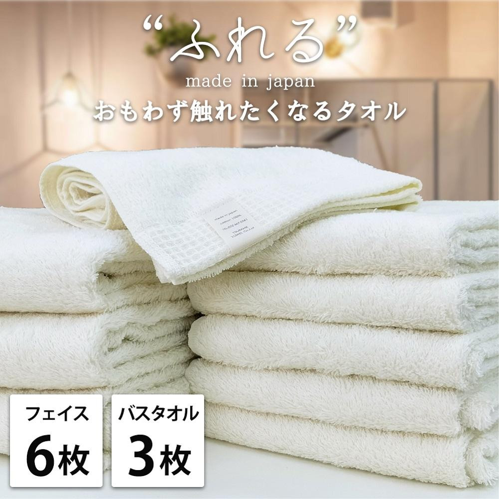 【フェイス6枚バス3枚組】思わずふれたくなる&nbsp;タオルセット&nbsp;ふれるF6B3-HO
