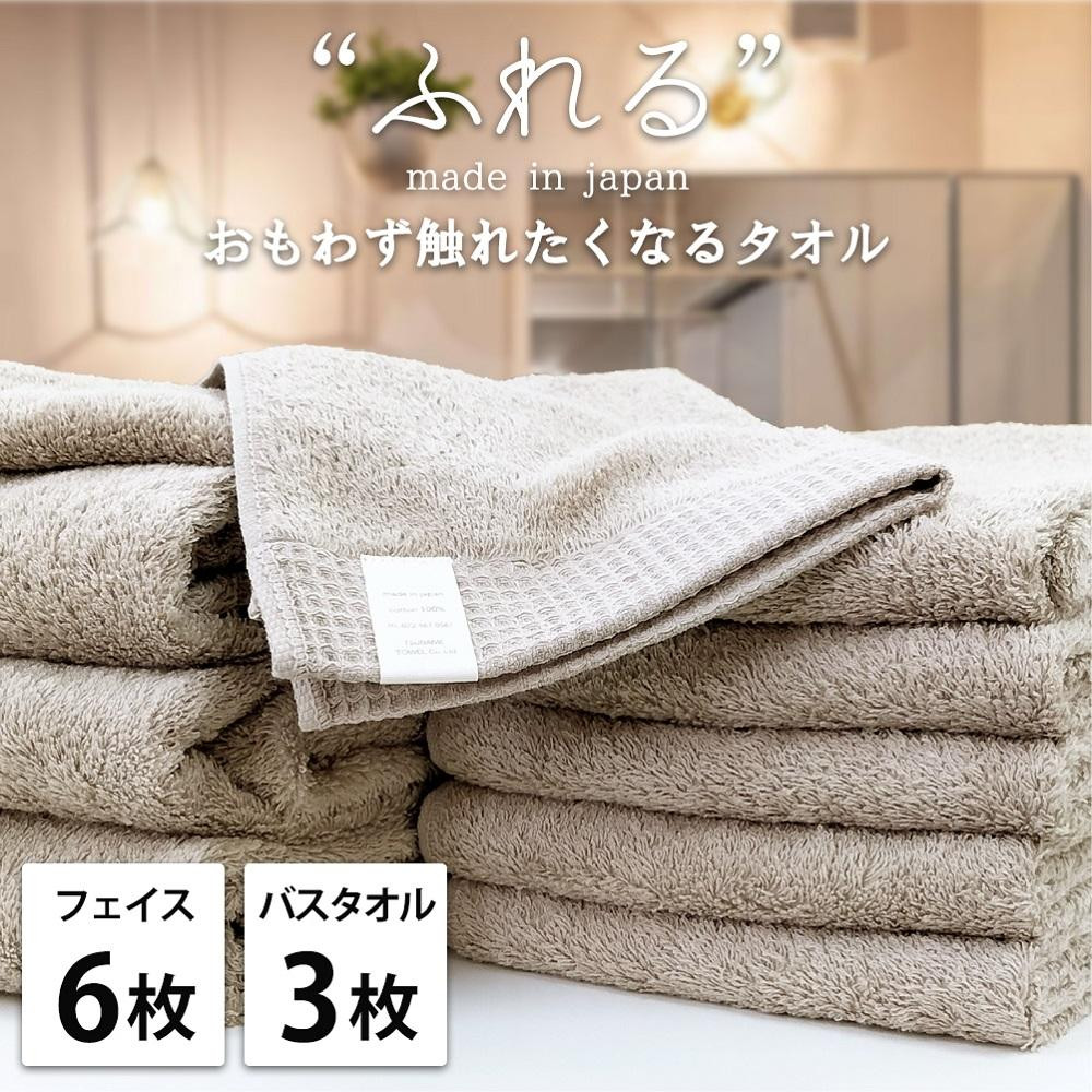【フェイス6枚バス3枚組】思わずふれたくなる&nbsp;タオルセット&nbsp;ふれるF6B3-CO