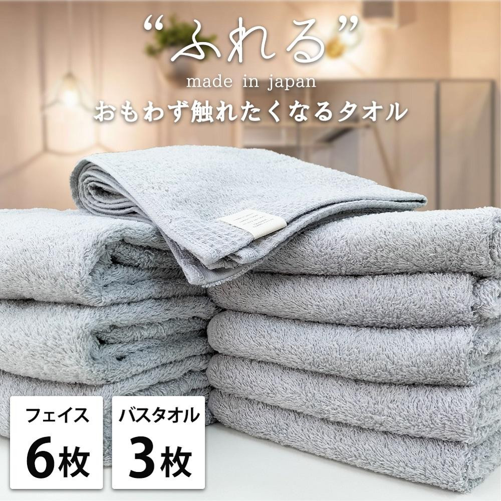 【フェイス6枚バス3枚組】思わずふれたくなる&nbsp;タオルセット&nbsp;ふれるF6B3-MI