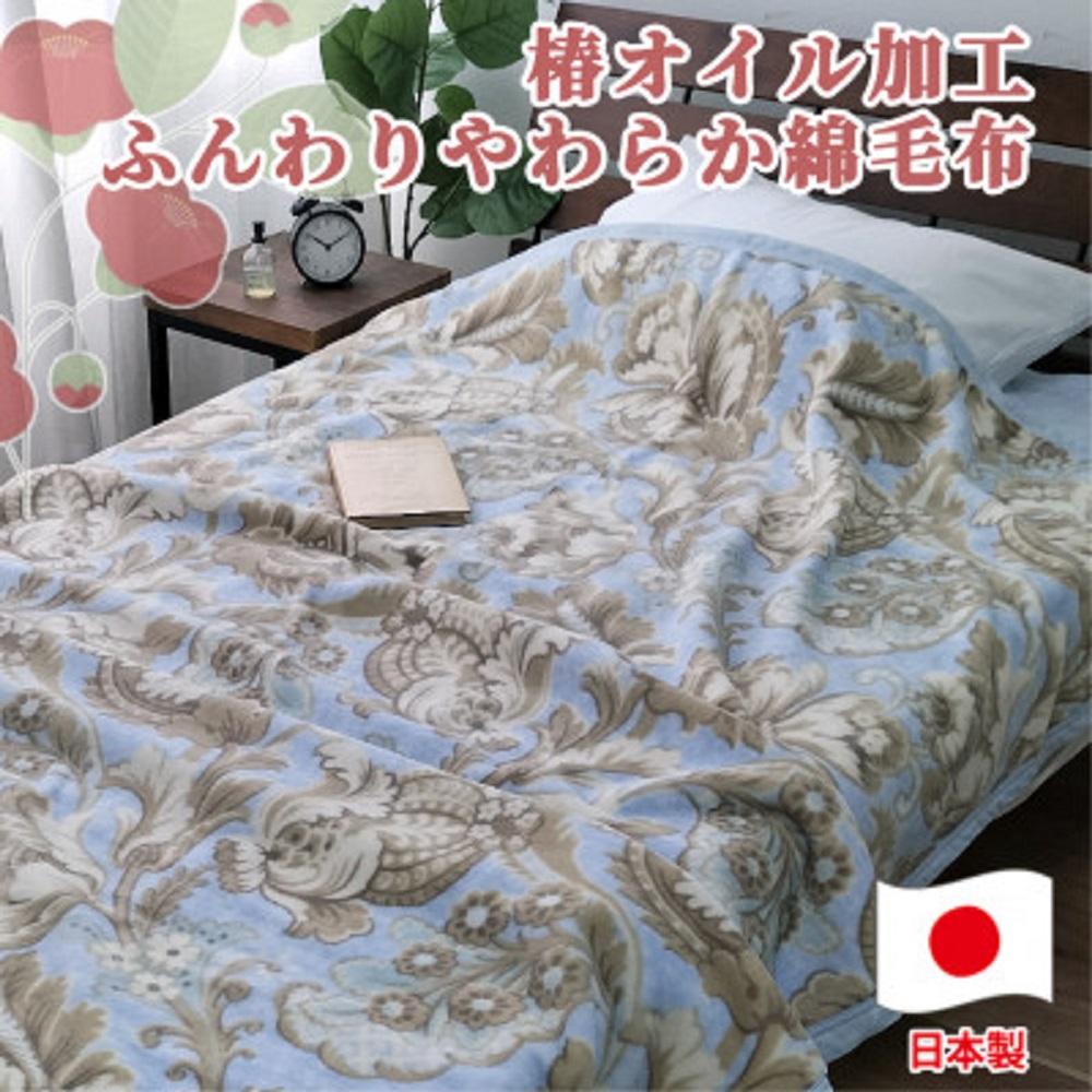 椿オイル加工&nbsp;ふんわり綿毛布&nbsp;シングルサイズ&nbsp;約140×200cm&nbsp;ブルー&nbsp;CNM-300-BL