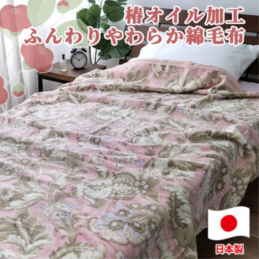 椿オイル加工&nbsp;ふんわり綿毛布&nbsp;シングルサイズ&nbsp;約140×200cm&nbsp;ピンク&nbsp;CNM-300-PI