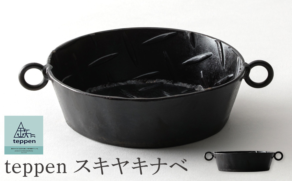 teppen スキヤキナベ