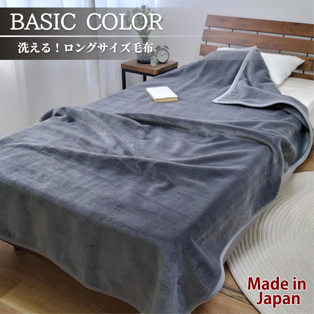 【スーパーロングサイズ】洗える&nbsp;ふんわり軽量毛布&nbsp;140×220cm&nbsp;チャコール&nbsp;NM-1422-CY