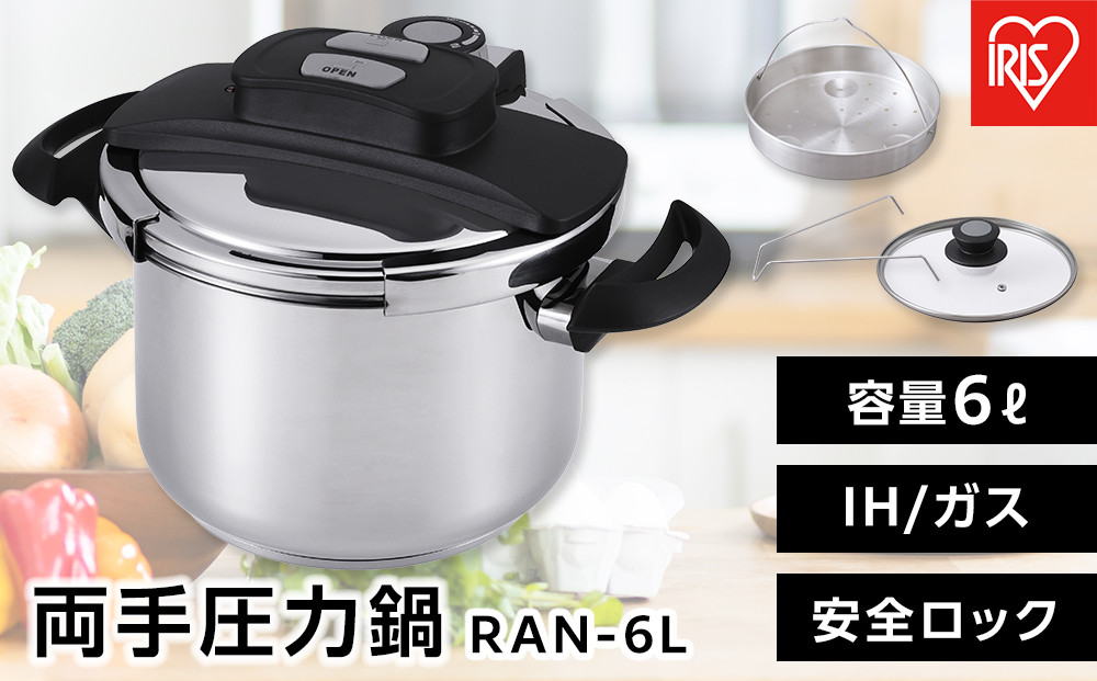 鍋&nbsp;圧力鍋&nbsp;両手圧力鍋&nbsp;6L&nbsp;アイリスオーヤマ&nbsp;キッチン用品&nbsp;IH&nbsp;ガス火&nbsp;4点セットステンレス&nbsp;シルバー&nbsp;RAN-6L