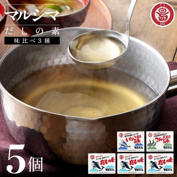 小豆島 丸島醤油 マルシマだしの素 味比べ３種５個（かつお3/こんぶ/いりこ）箱入