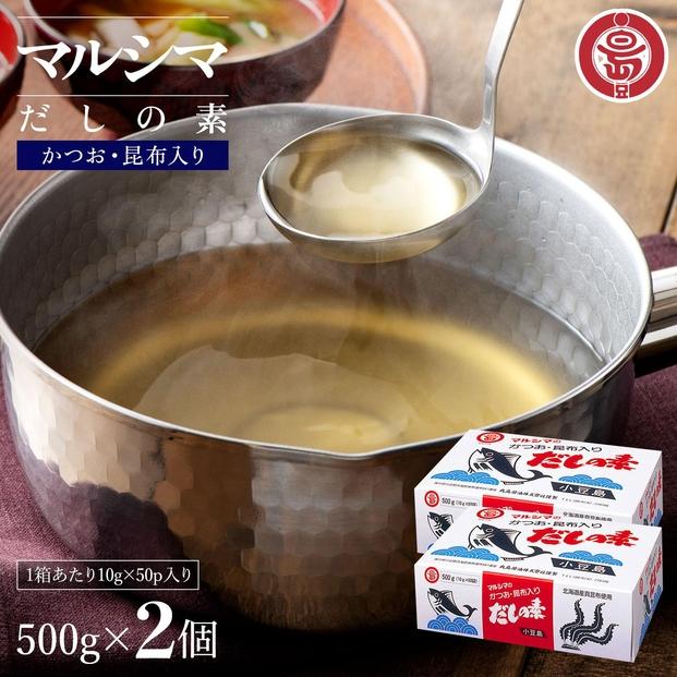 小豆島&nbsp;丸島醤油&nbsp;マルシマだしの素&nbsp;500g（10g×50袋）箱入&nbsp;2箱