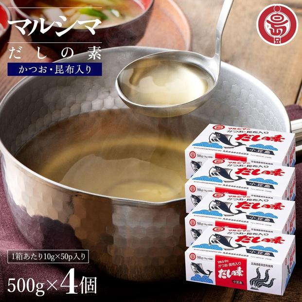 小豆島&nbsp;丸島醤油&nbsp;マルシマだしの素&nbsp;500g（10g×50袋）箱入&nbsp;4箱