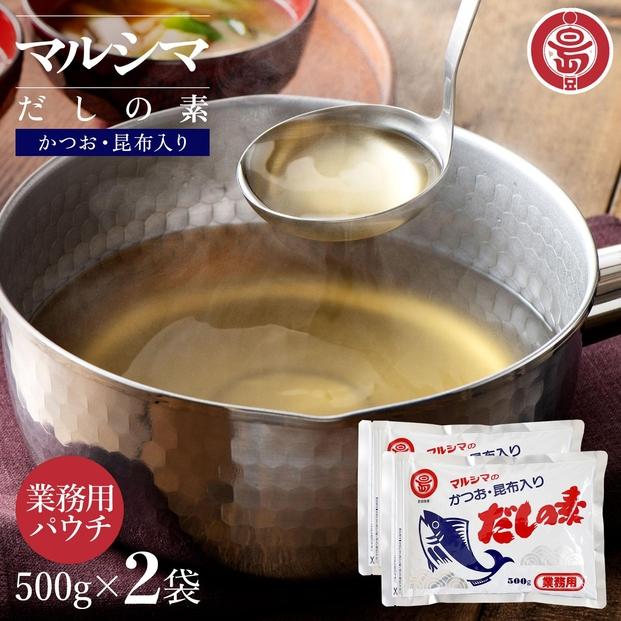 小豆島&nbsp;丸島醤油&nbsp;マルシマだしの素&nbsp;業務用500g袋（500ｇ袋）２袋