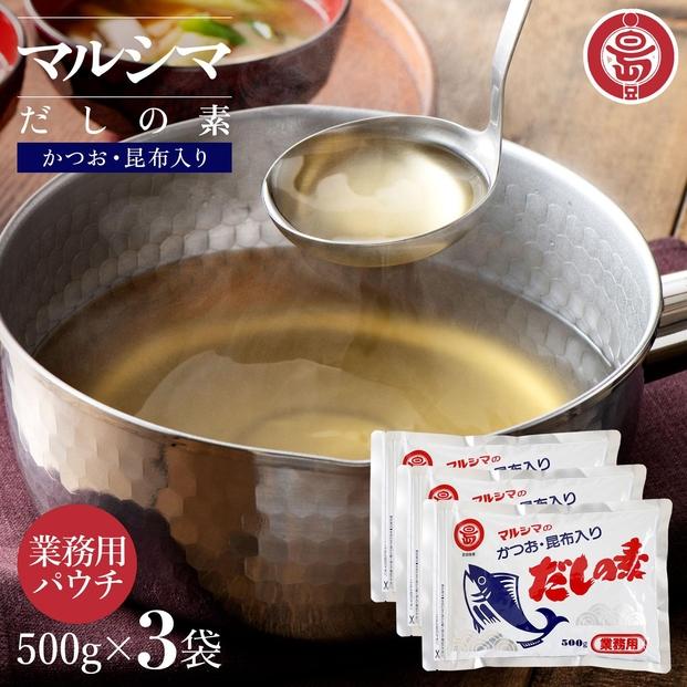 小豆島&nbsp;丸島醤油&nbsp;マルシマだしの素&nbsp;業務用500g袋（10g×50袋）3袋