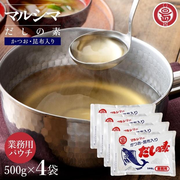 小豆島&nbsp;丸島醤油&nbsp;マルシマだしの素&nbsp;業務用500g袋（10g×50袋）4袋