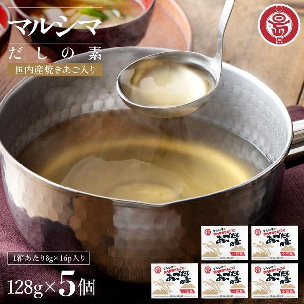小豆島&nbsp;丸島醤油&nbsp;マルシマあごだしの素&nbsp;128g箱入&nbsp;4個