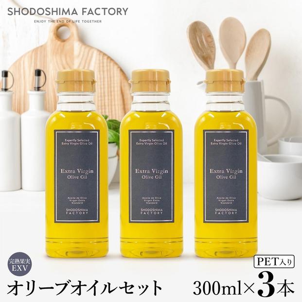 エキストラバージン（EXV）オリーブオイル&nbsp;300ml&nbsp;3本セット&nbsp;スペイン産