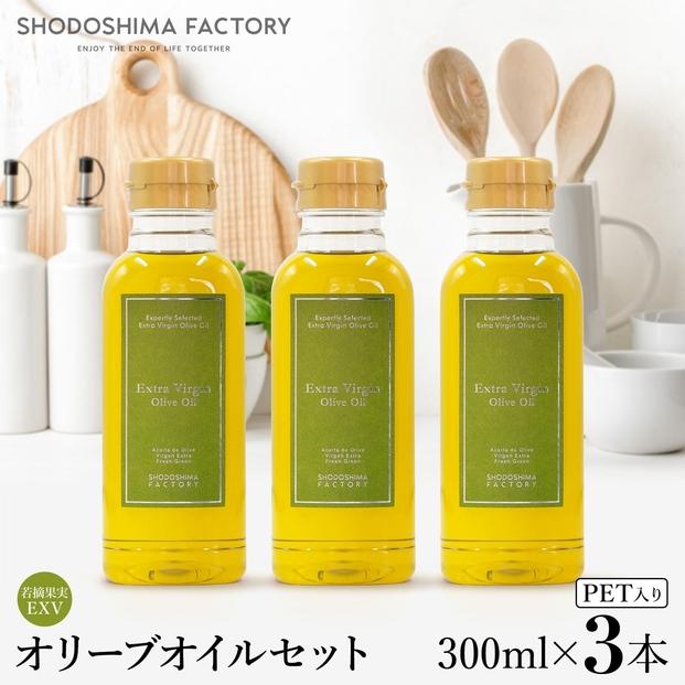 若摘果実エキストラバージン（EXV）オリーブオイル&nbsp;&nbsp;300ml３本セット