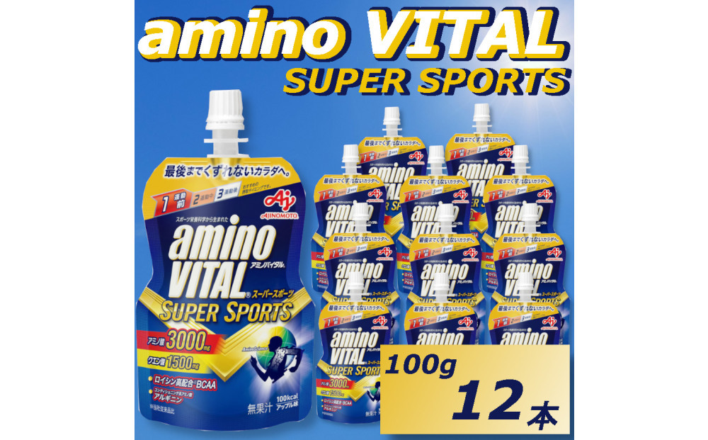 味の素　「アミノバイタル®」ゼリードリンク　&nbsp;ＳＵＰＥＲ　ＳＰＯＲＴＳ　100g×12個
