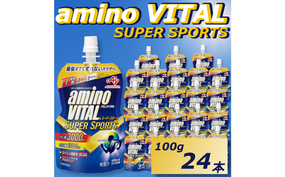 味の素　「アミノバイタル®」ゼリードリンク　&nbsp;ＳＵＰＥＲ　ＳＰＯＲＴＳ　100g×24個